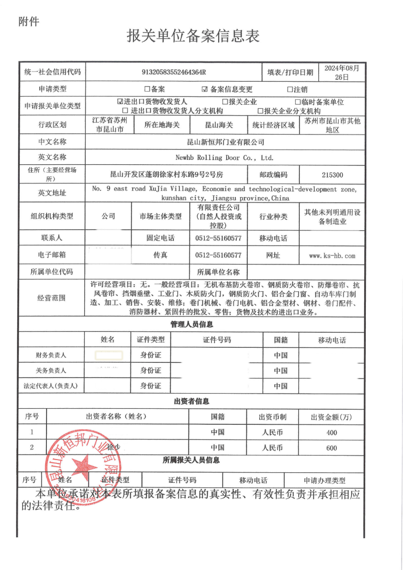 新恒邦報(bào)告單位備案信息表