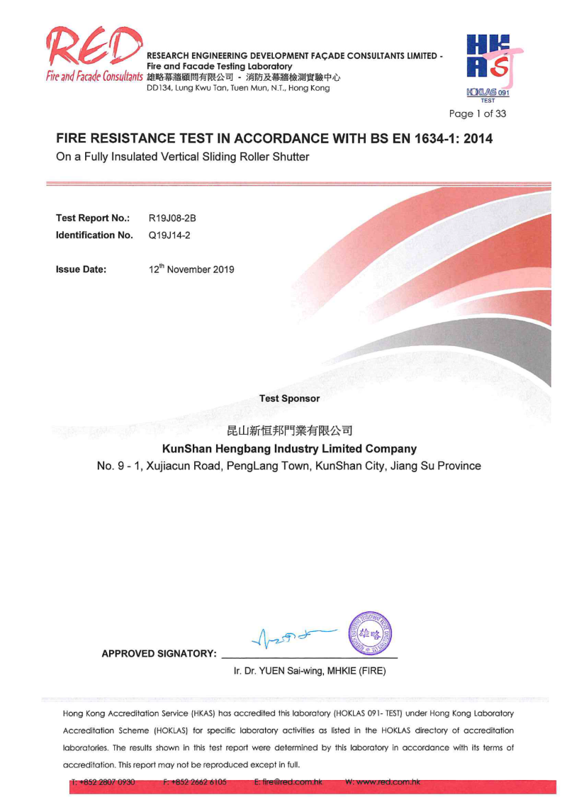 新恒邦鋼質(zhì)隔熱防火卷簾門歐標(biāo)證書編號R19J08-2B