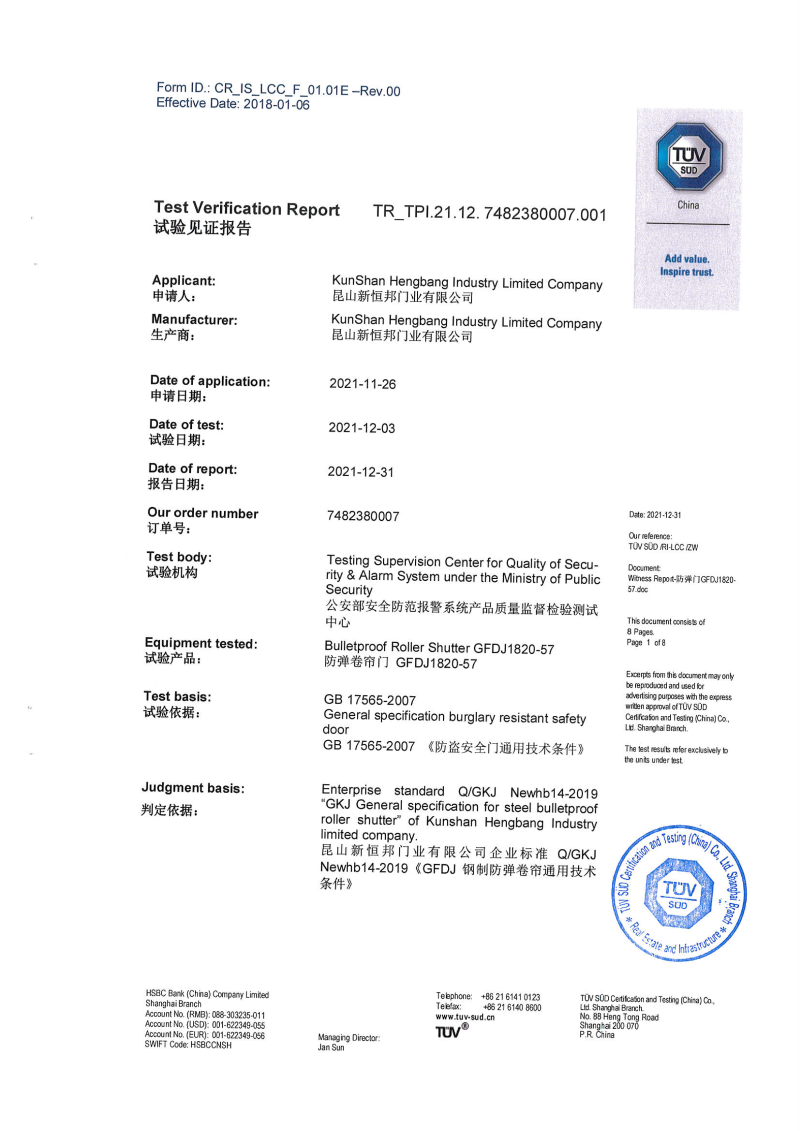 昆山新恒邦門業(yè)防彈卷簾門TUV證書