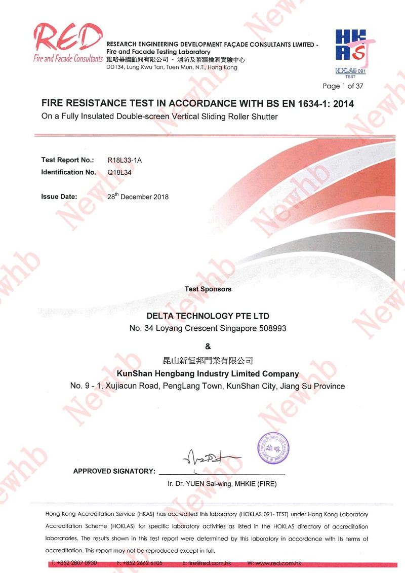 新恒邦門業(yè)特級防火卷簾門歐標(biāo)4小時(shí)證書,編號R18L33-1A