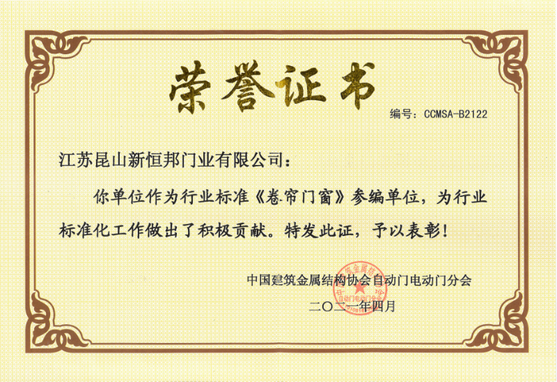 新恒邦門業(yè)《卷簾門窗》編號：CCMSA-B2122